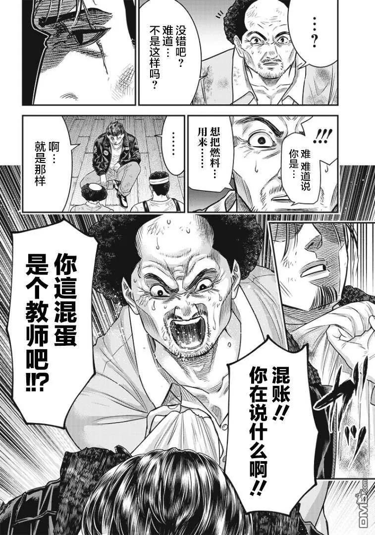 第85话-杀手餐厅-河合孝典 平山梦明（第10张）