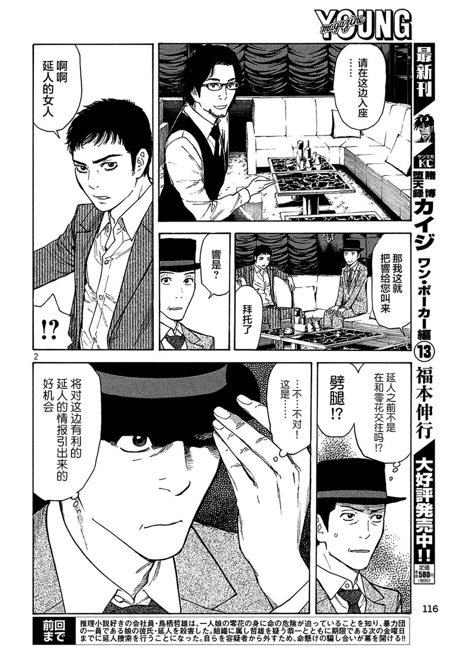 第14话延人的所有者-MY HOME HERO-山川直辉 朝基まさし（第2张）