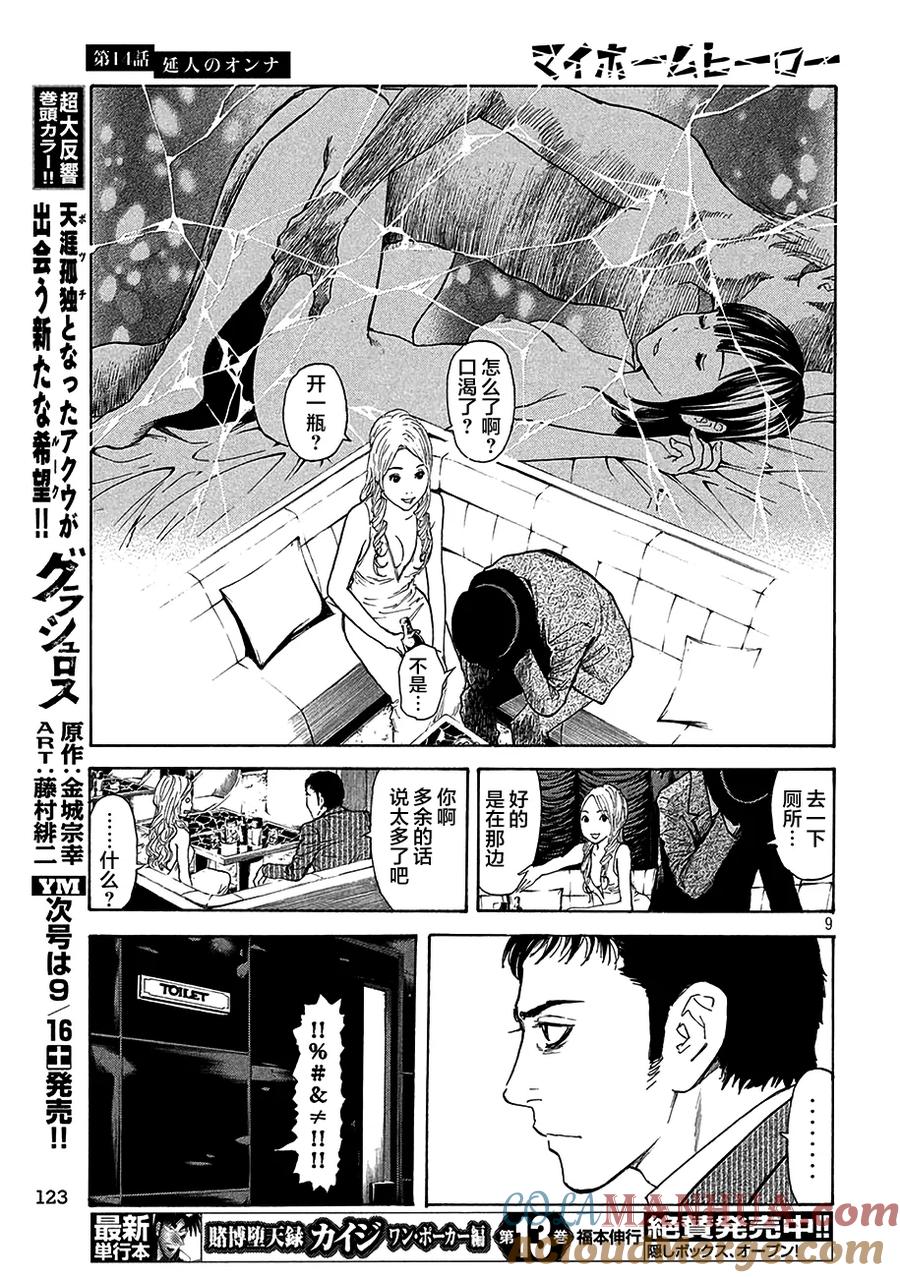 第14话延人的所有者-MY HOME HERO-山川直辉 朝基まさし（第9张）