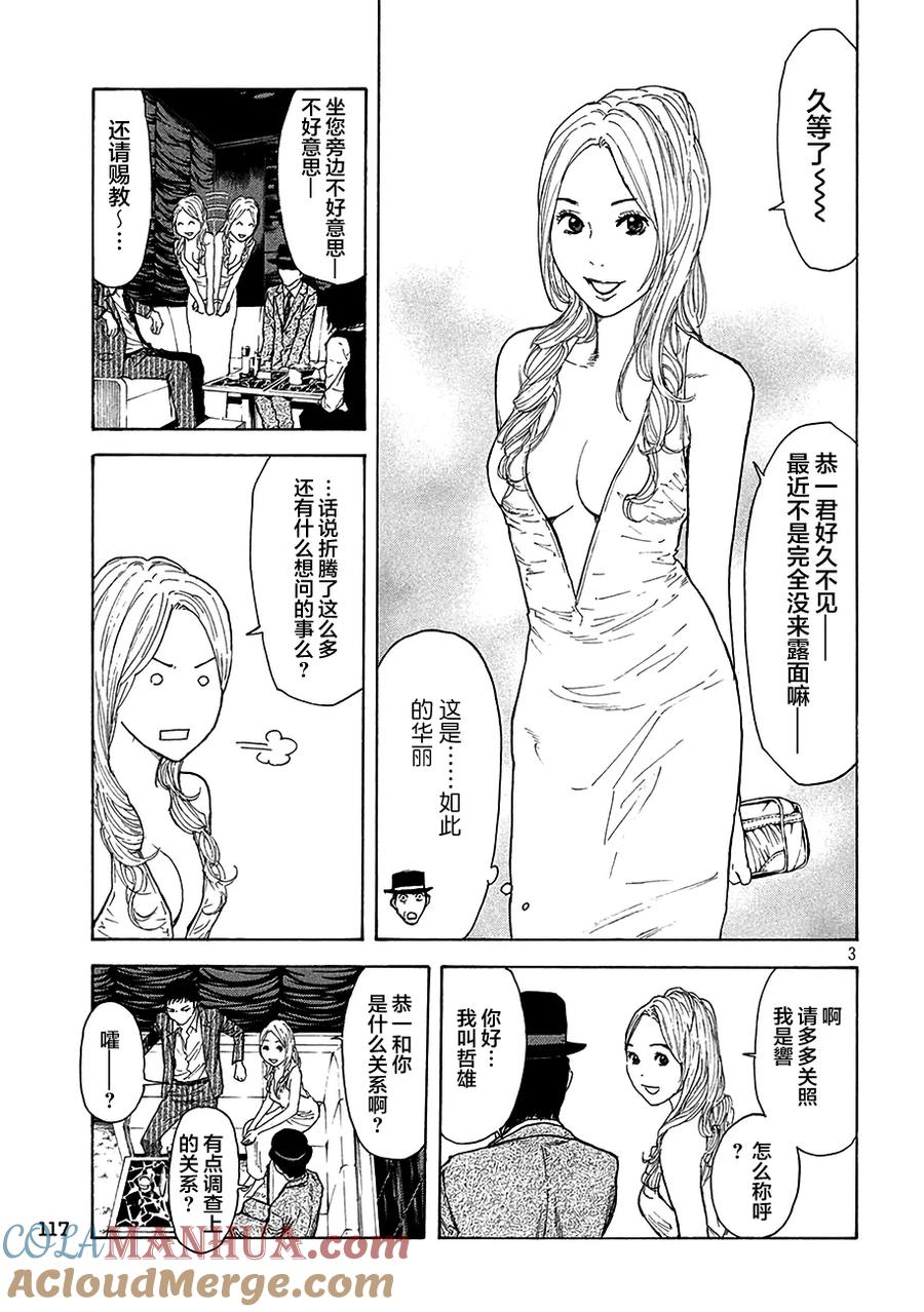 第14话延人的所有者-MY HOME HERO-山川直辉 朝基まさし（第3张）