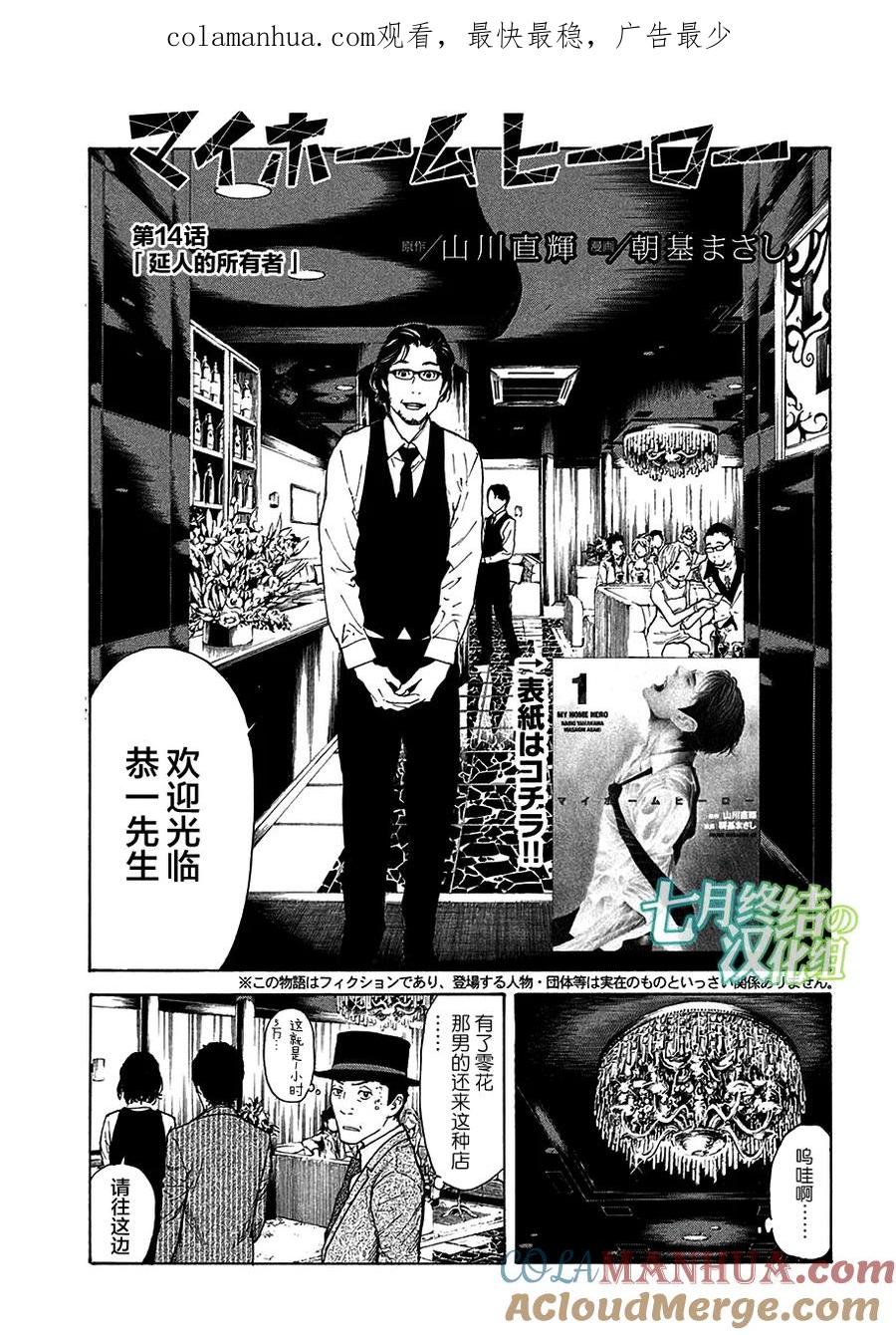 第14话延人的所有者-MY HOME HERO-山川直辉 朝基まさし（第1张）