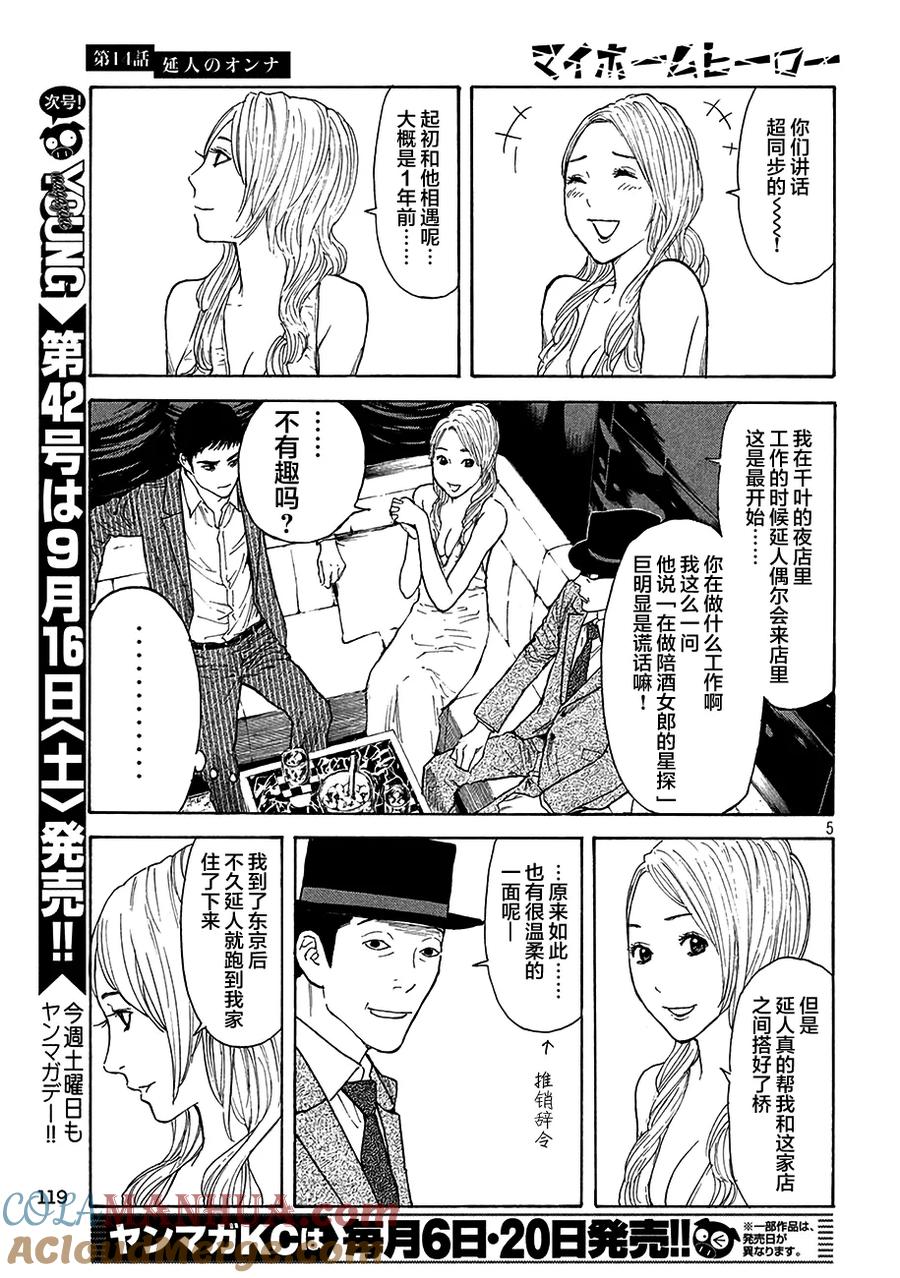第14话延人的所有者-MY HOME HERO-山川直辉 朝基まさし（第5张）