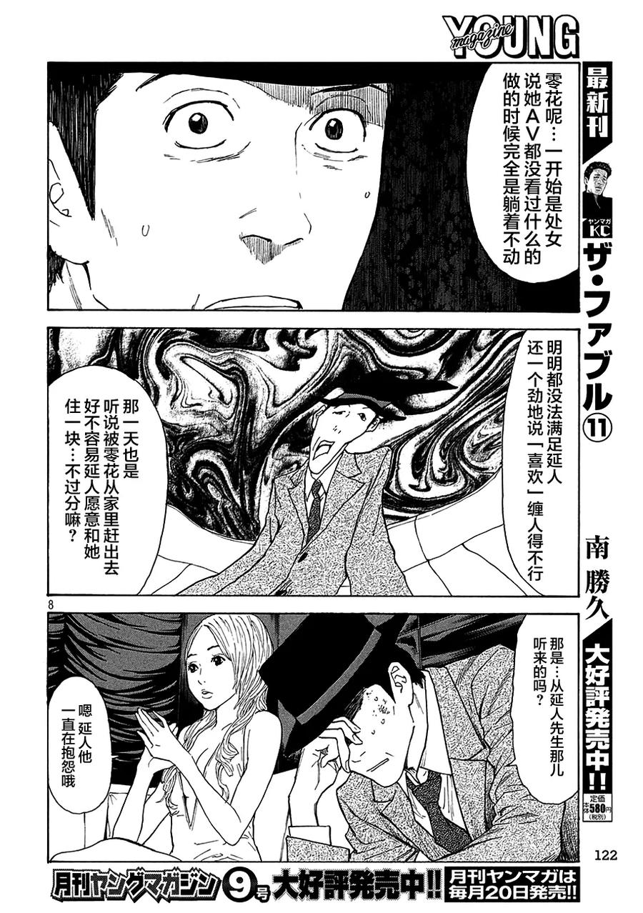 第14话延人的所有者-MY HOME HERO-山川直辉 朝基まさし（第8张）