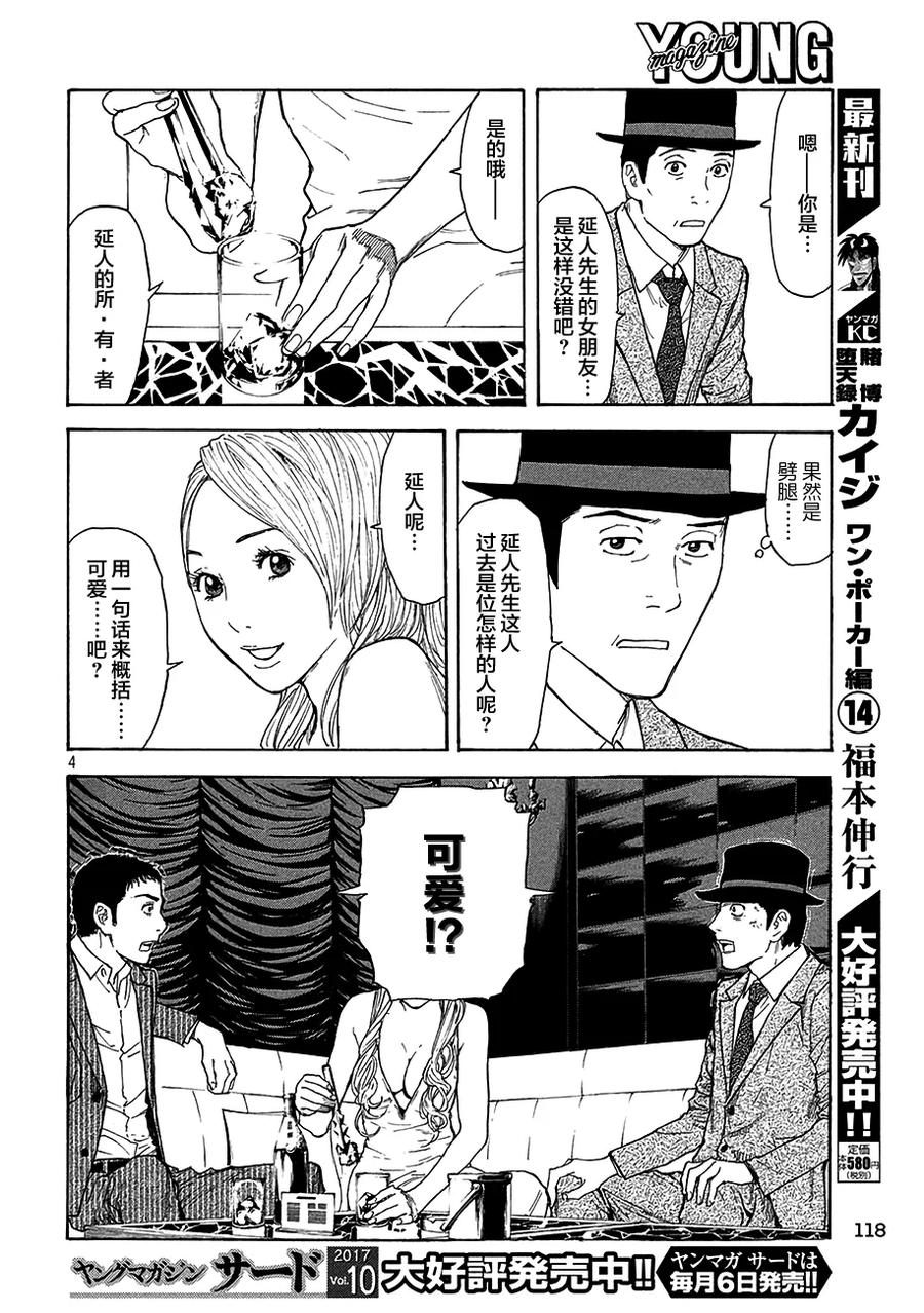 第14话延人的所有者-MY HOME HERO-山川直辉 朝基まさし（第4张）
