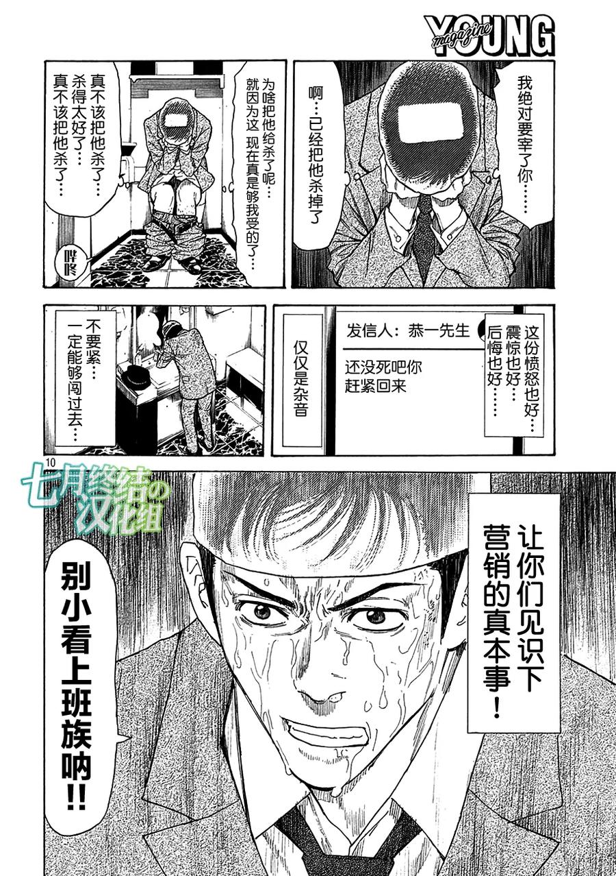 第14话延人的所有者-MY HOME HERO-山川直辉 朝基まさし（第10张）