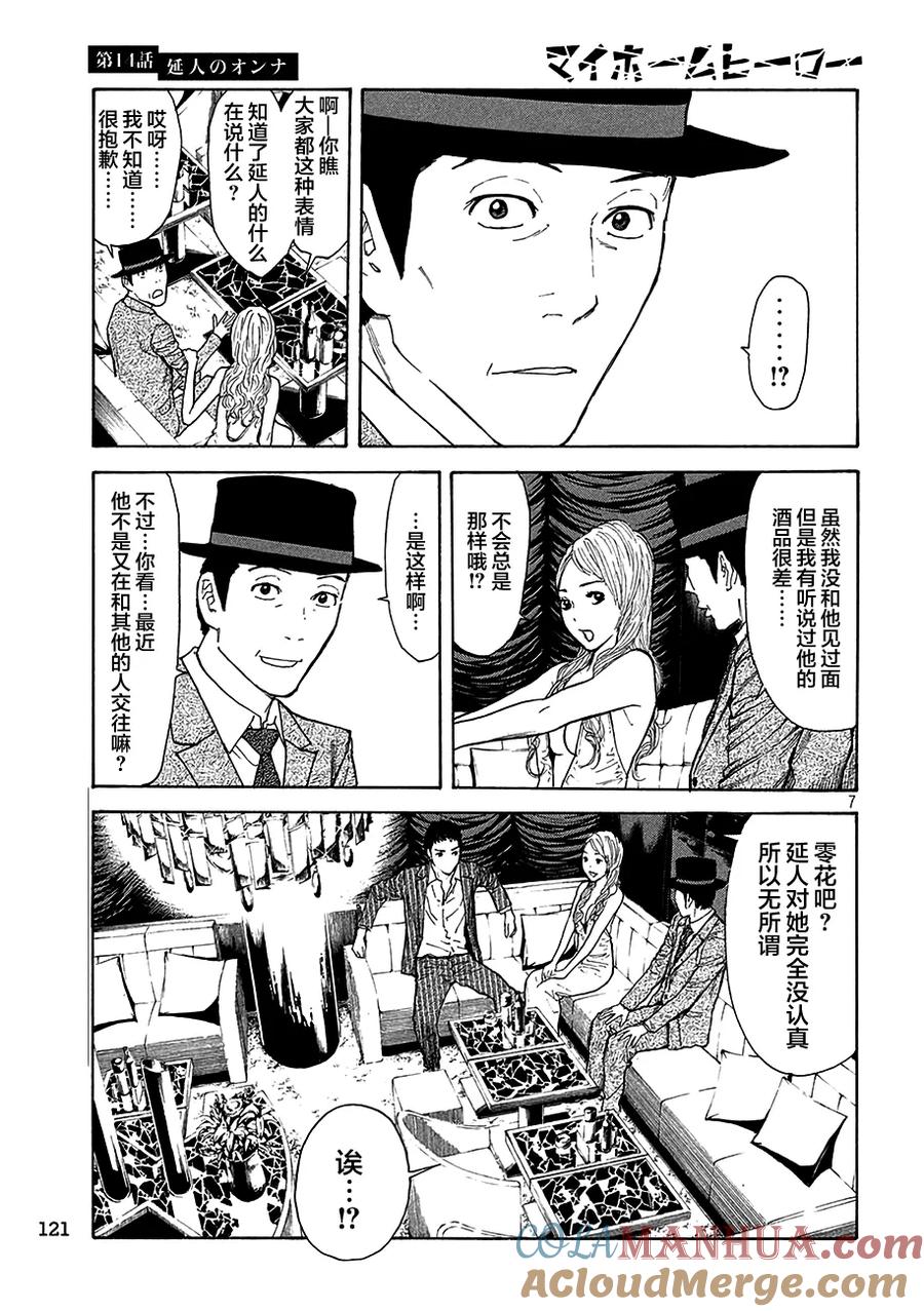 第14话延人的所有者-MY HOME HERO-山川直辉 朝基まさし（第7张）