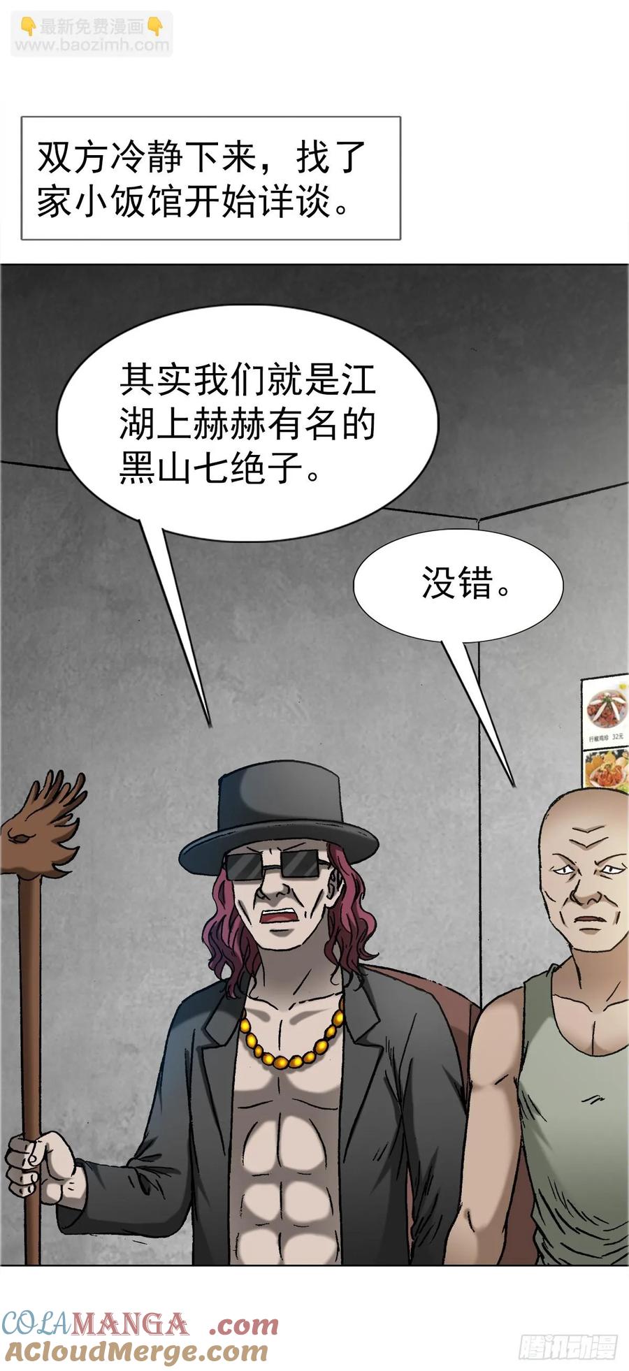 1643铁板神算-中国惊奇先生（神鬼七杀令）-权迎升（第13张）