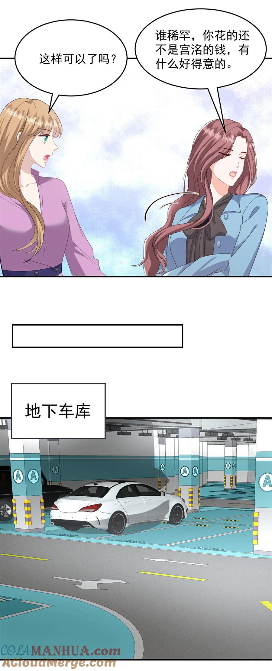 第55话她想干嘛-邪性总裁太难缠-阿柯文化（第11张）