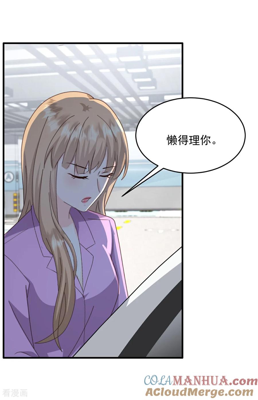 第55话她想干嘛-邪性总裁太难缠-阿柯文化（第17张）
