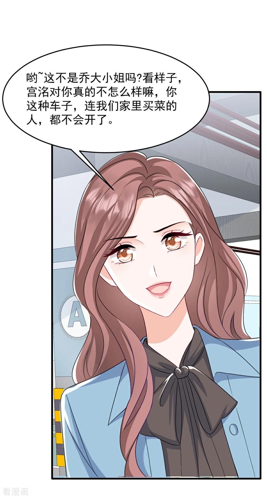 第55话她想干嘛-邪性总裁太难缠-阿柯文化（第16张）