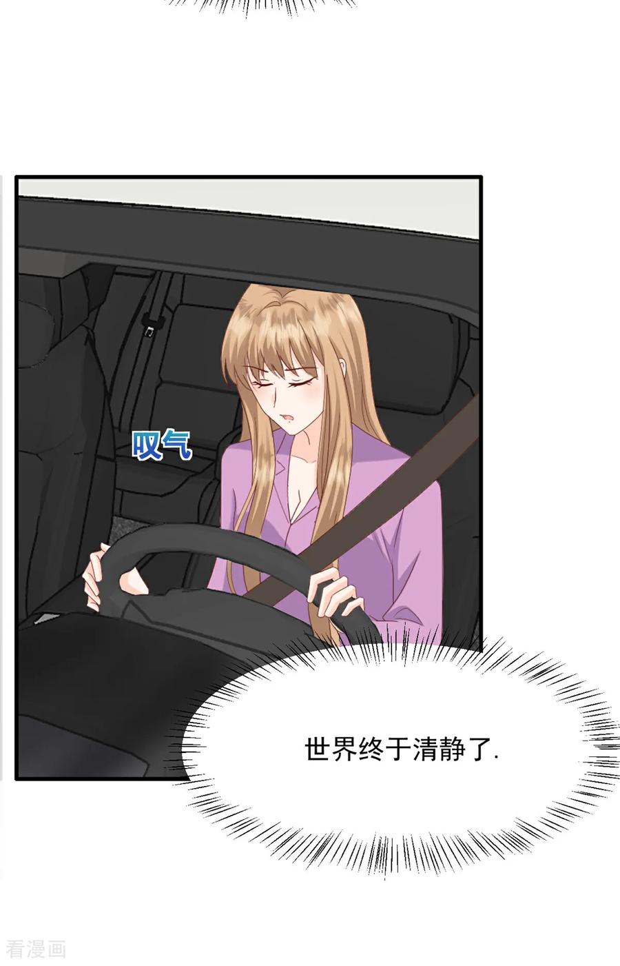 第55话她想干嘛-邪性总裁太难缠-阿柯文化（第20张）