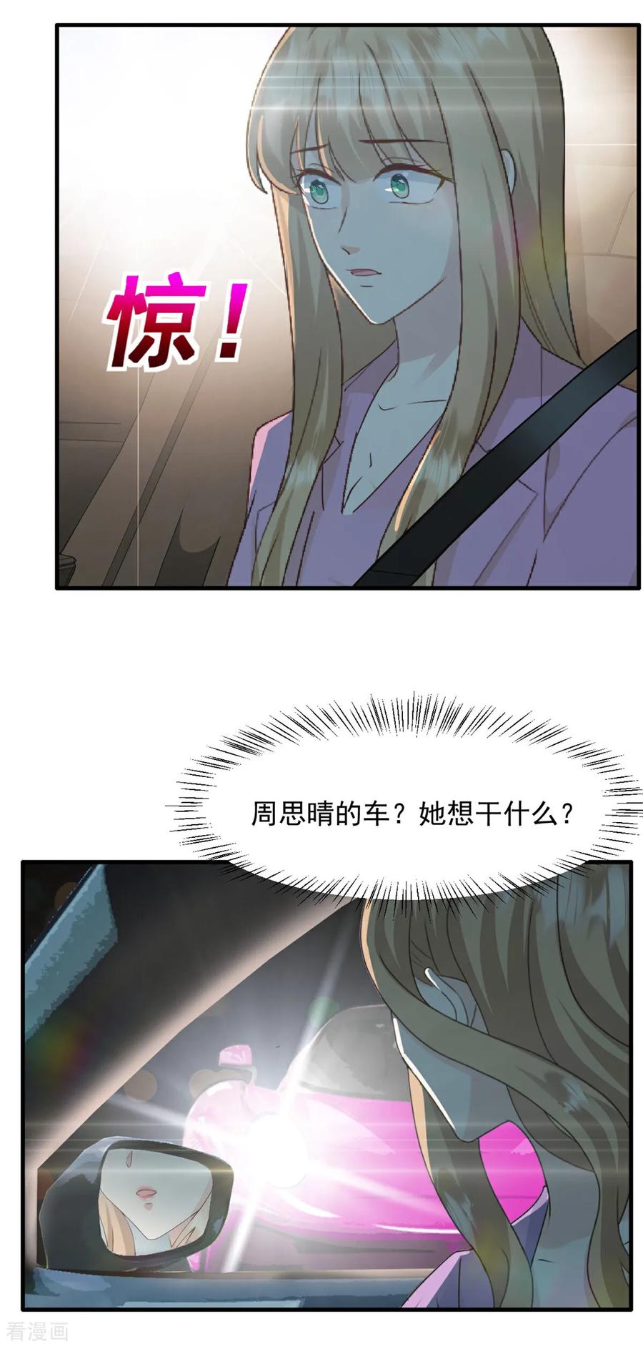第55话她想干嘛-邪性总裁太难缠-阿柯文化（第22张）