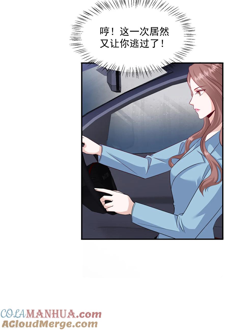 第56话新的计划-邪性总裁太难缠-阿柯文化（第7张）