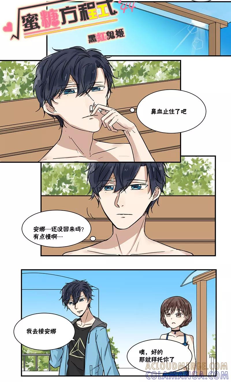 第44话-蜜糖方程式-阿柯文化（第10张）