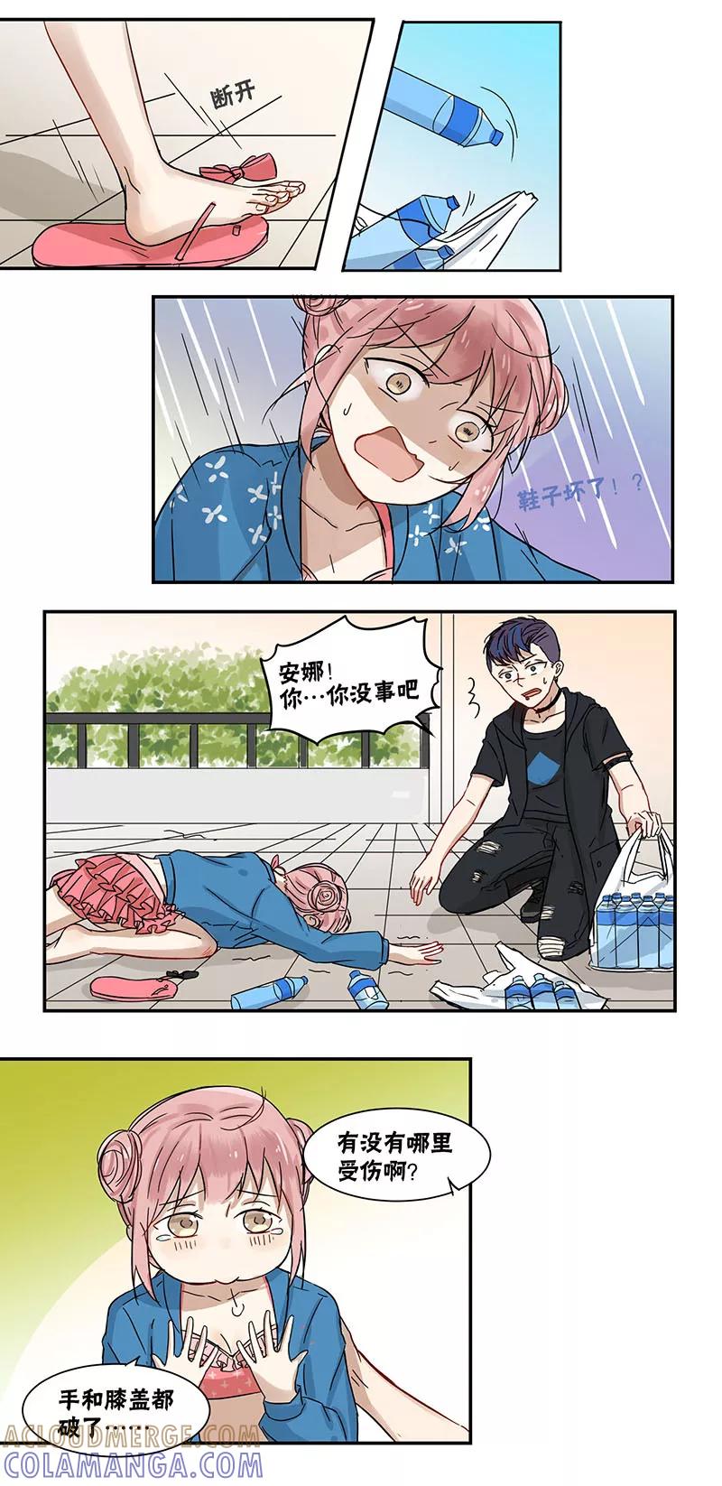 第44话-蜜糖方程式-阿柯文化（第5张）
