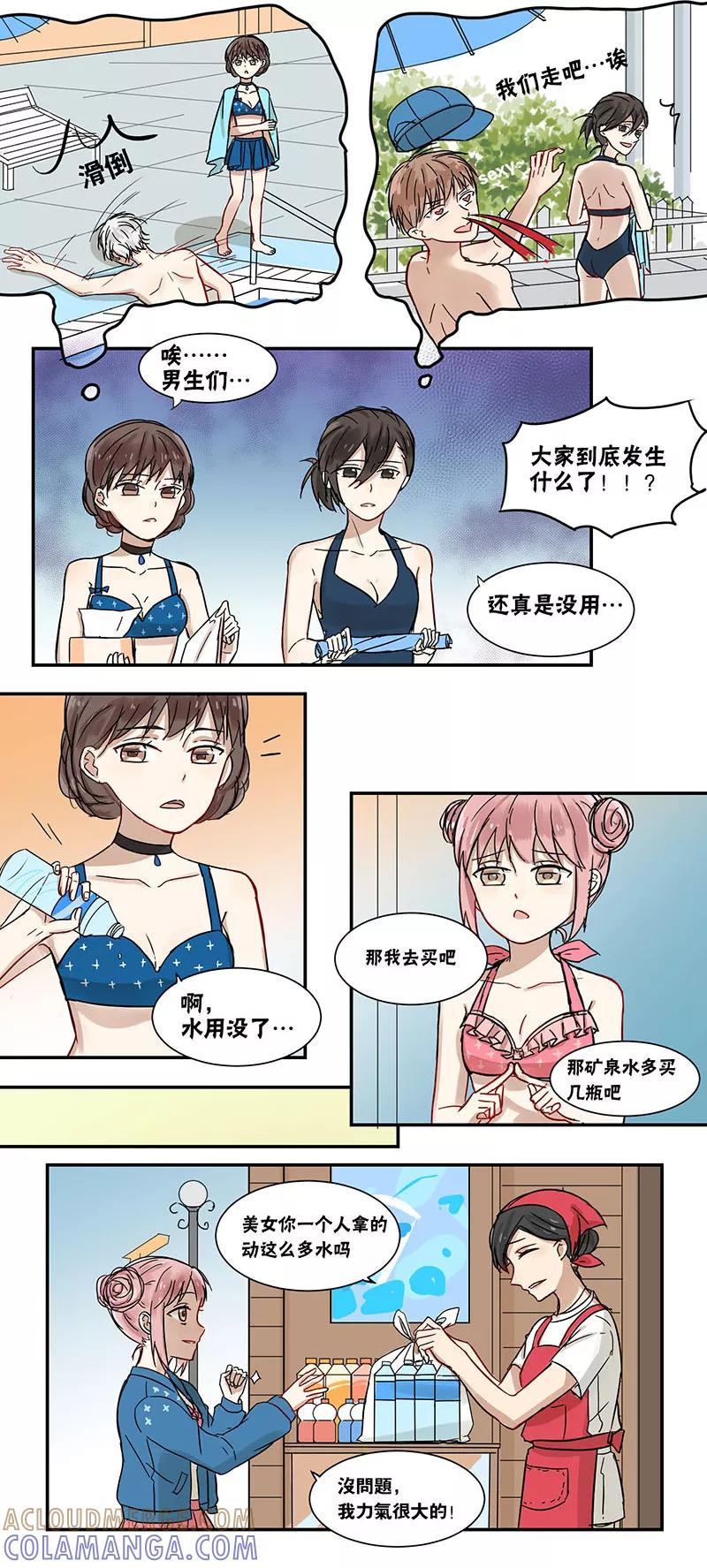 第44话-蜜糖方程式-阿柯文化（第4张）
