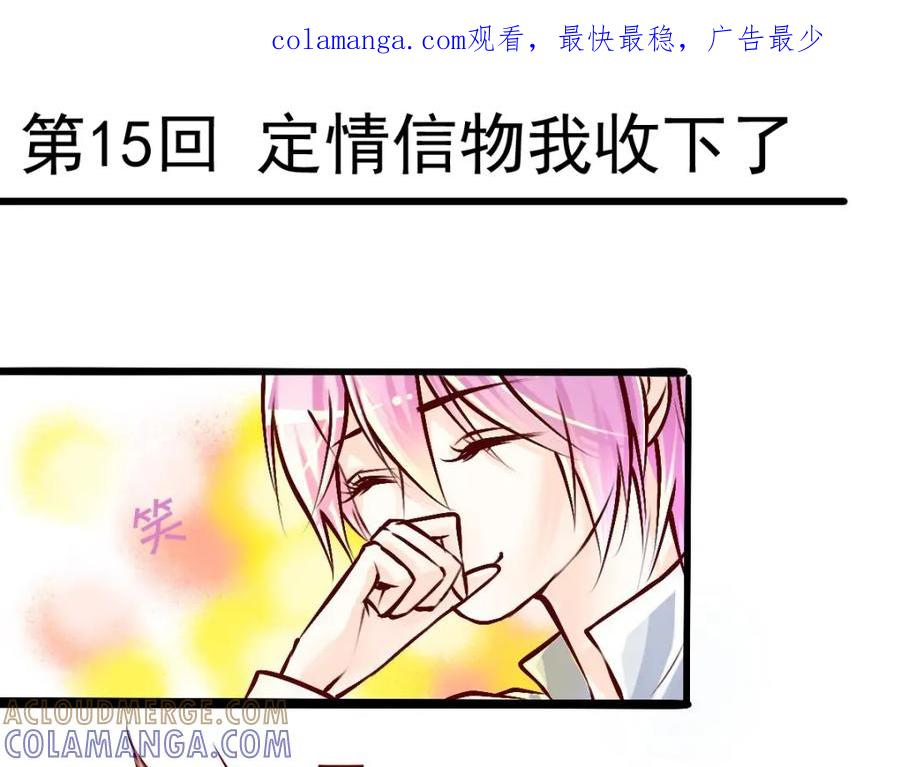 第15回定情信物我收下了-候鸟的夏天-冰凌传晴-（第1张）