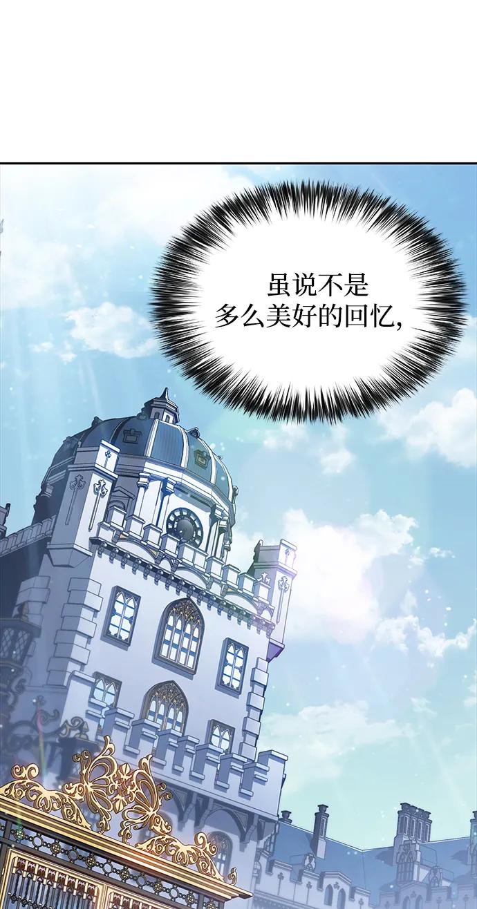 第16话皇家学院（1）-公爵家的重生暗杀者-CoffeeLime/SWING BAT,SWING BAT（第20张）
