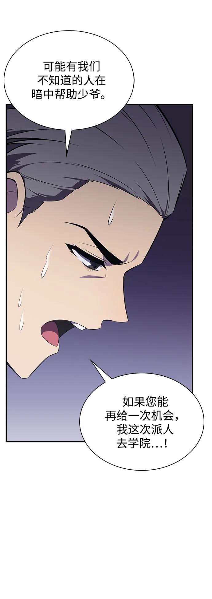 第16话皇家学院（1）-公爵家的重生暗杀者-CoffeeLime/SWING BAT,SWING BAT（第6张）