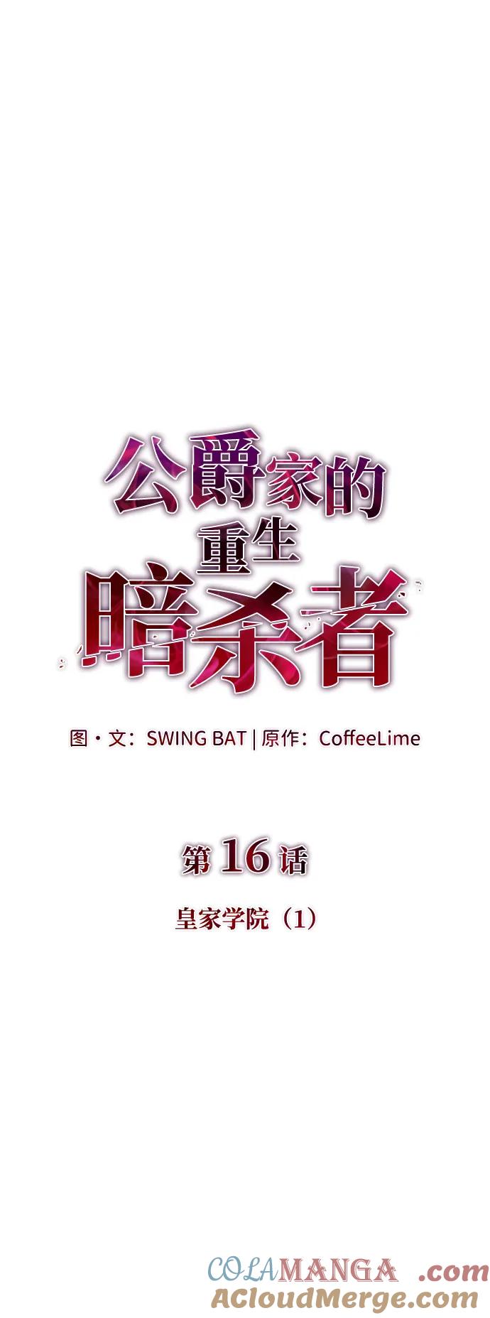 第16话皇家学院（1）-公爵家的重生暗杀者-CoffeeLime/SWING BAT,SWING BAT（第13张）