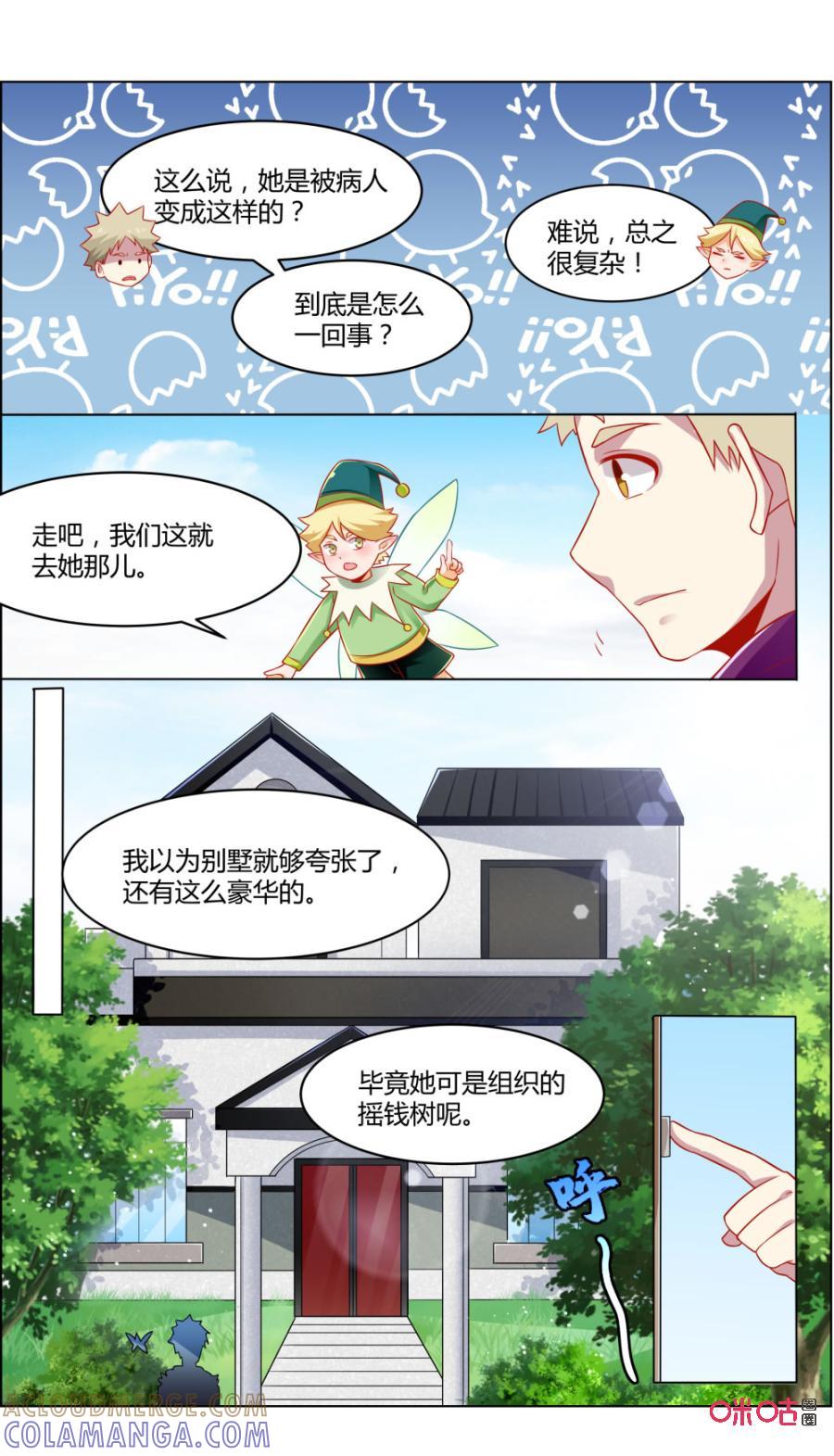 第118话：传染-恋物癖 k-惊奇工场（第11张）