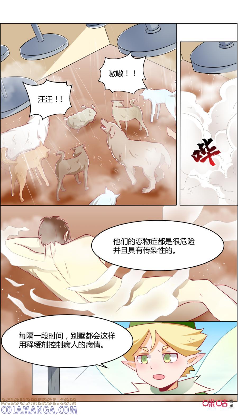 第118话：传染-恋物癖 k-惊奇工场（第9张）