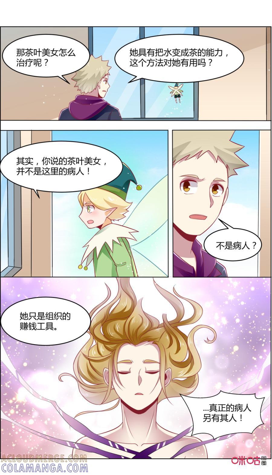 第118话：传染-恋物癖 k-惊奇工场（第10张）
