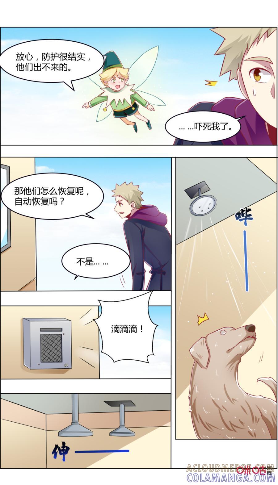 第118话：传染-恋物癖 k-惊奇工场（第8张）