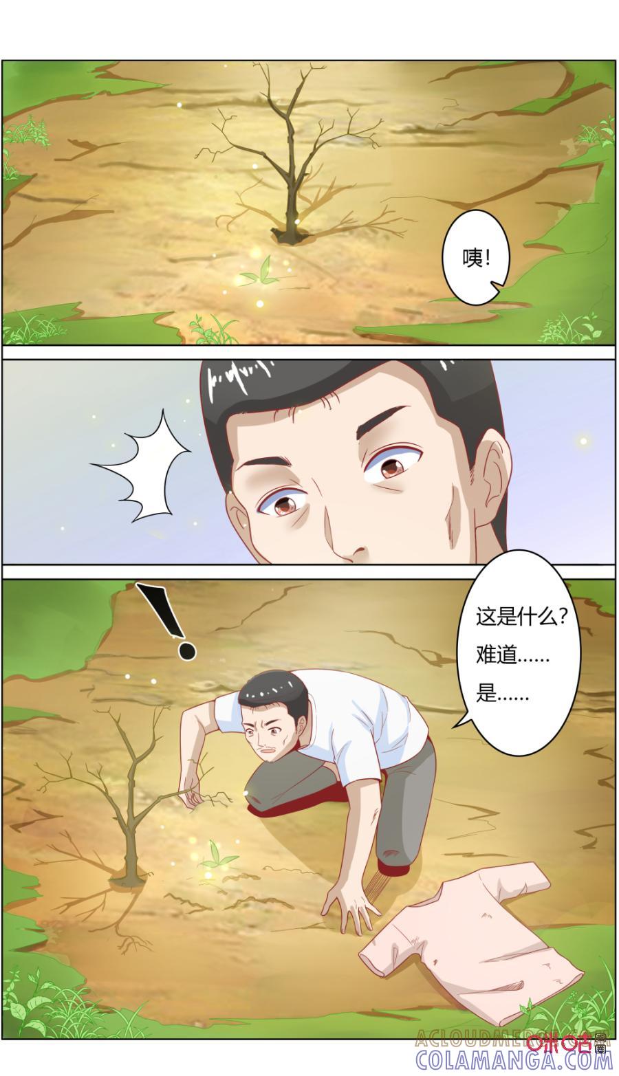 第120话：新生-恋物癖 k-惊奇工场（第3张）