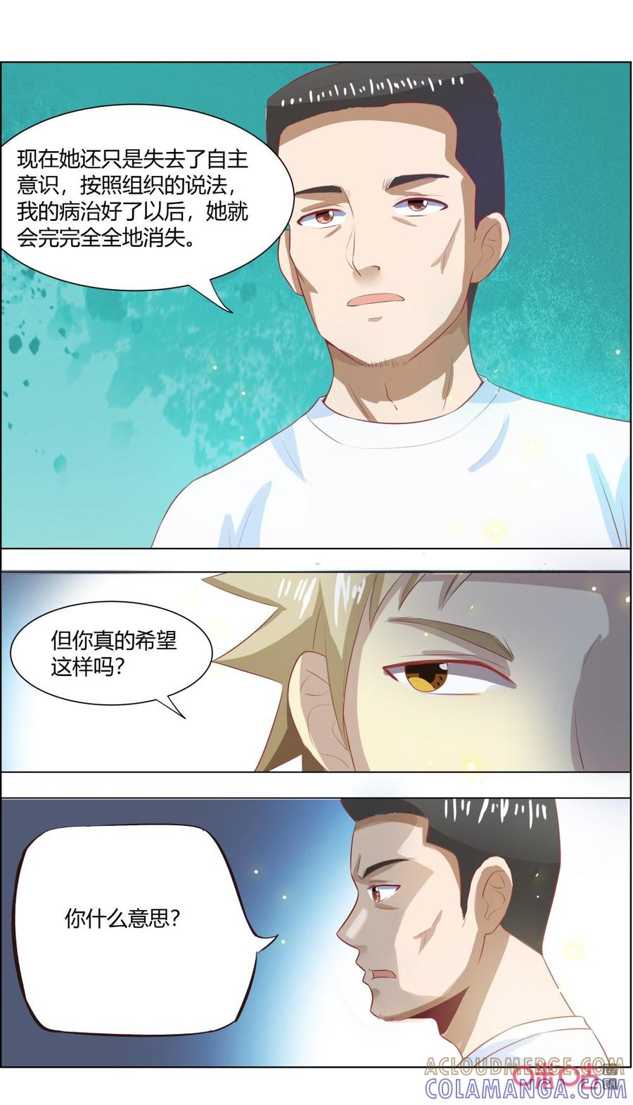 第121话：纠结-恋物癖 k-惊奇工场（第5张）