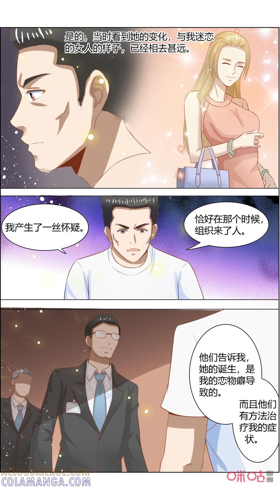 第121话：纠结-恋物癖 k-惊奇工场（第2张）