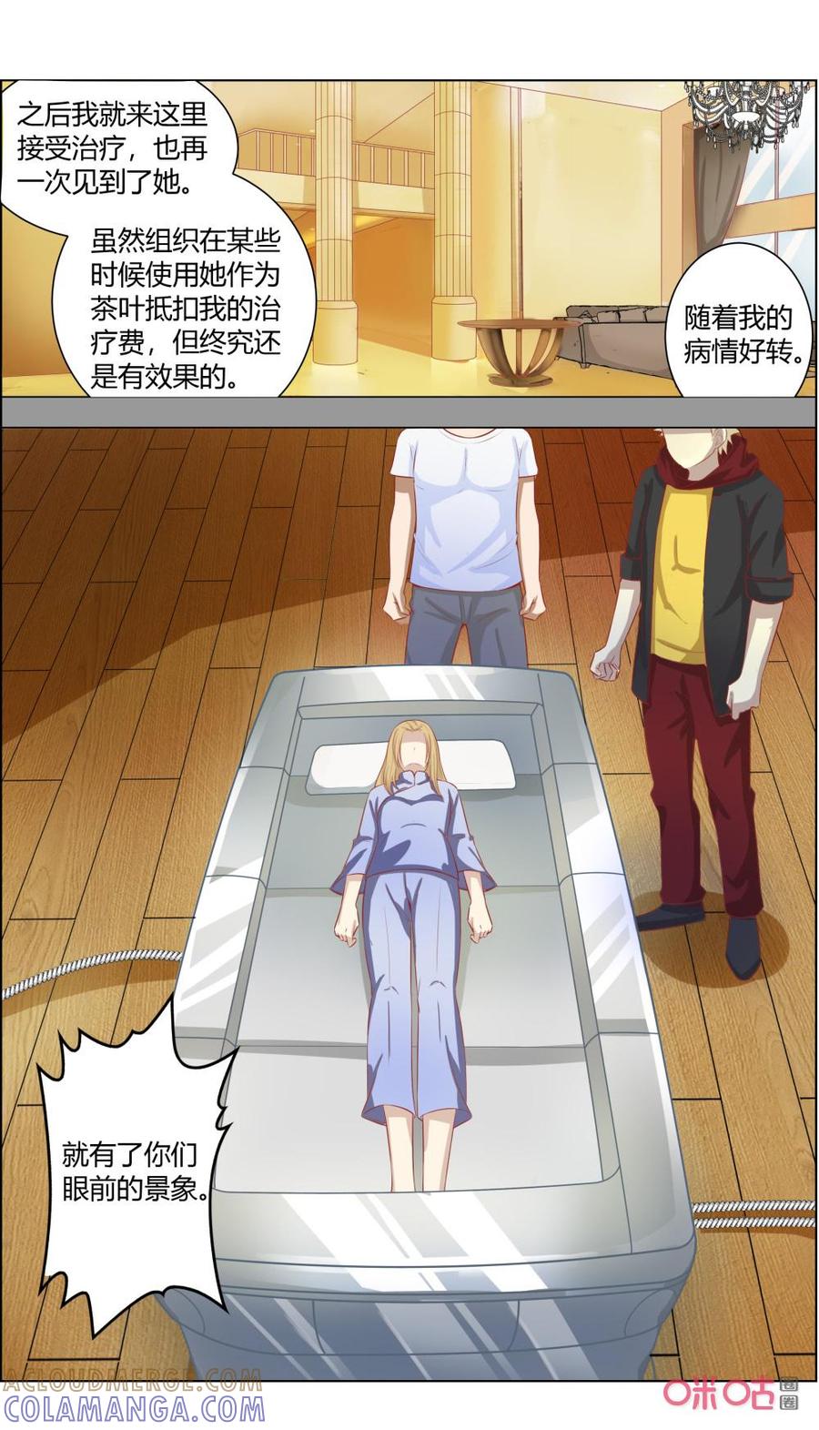 第121话：纠结-恋物癖 k-惊奇工场（第3张）