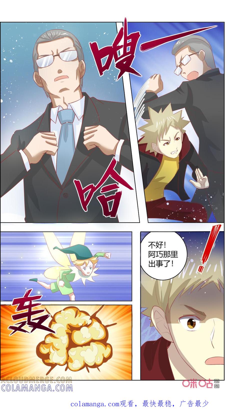 第121话：纠结-恋物癖 k-惊奇工场（第12张）