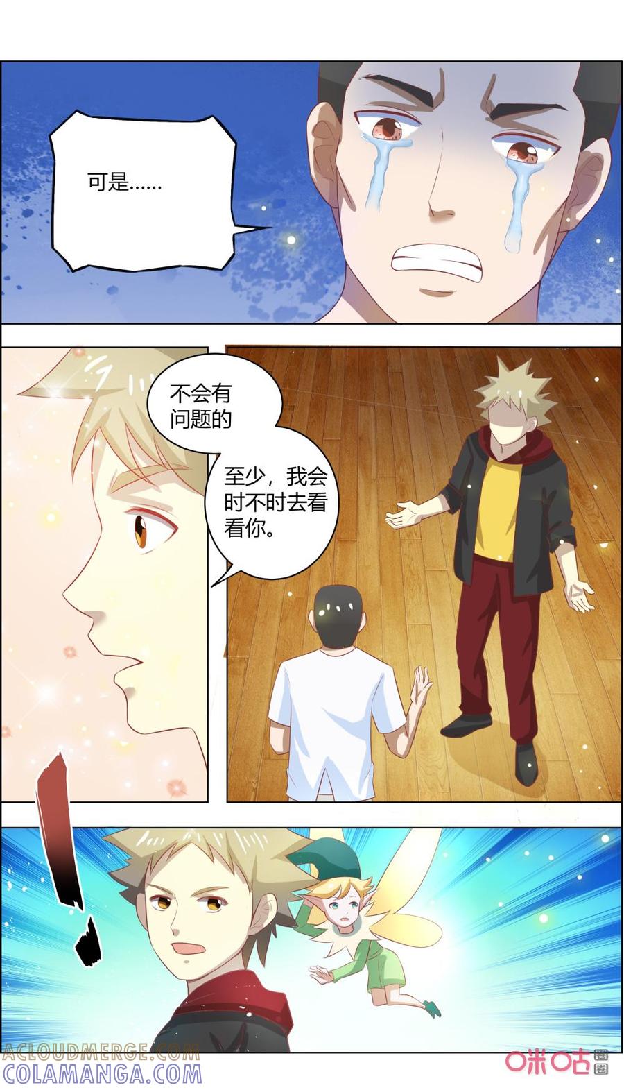 第121话：纠结-恋物癖 k-惊奇工场（第10张）
