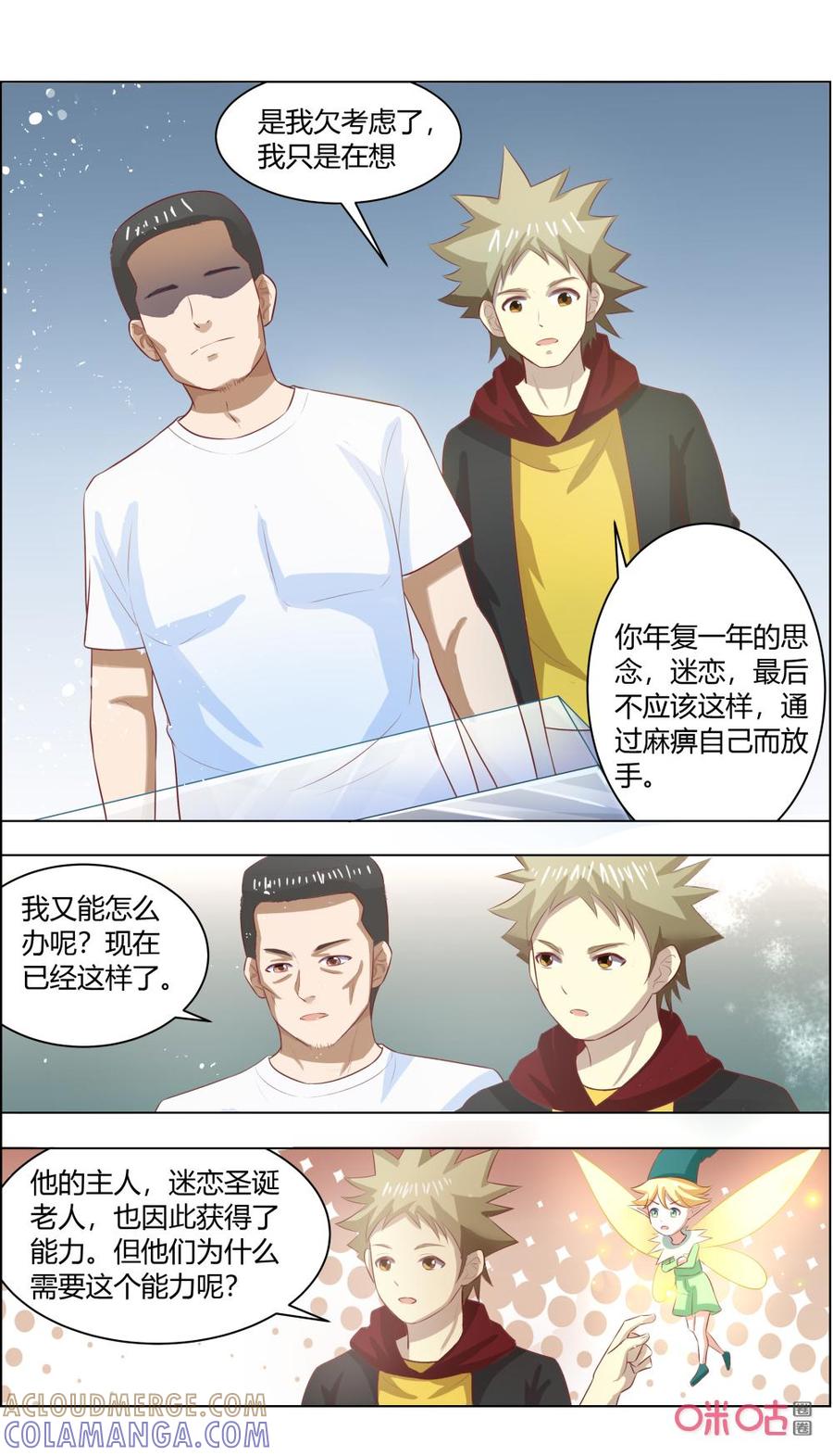 第121话：纠结-恋物癖 k-惊奇工场（第6张）