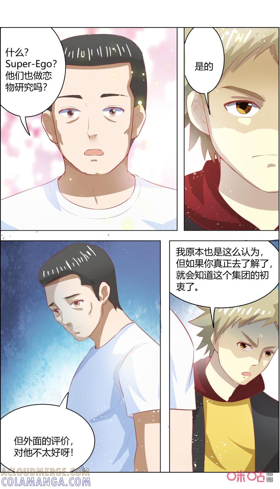 第121话：纠结-恋物癖 k-惊奇工场（第9张）