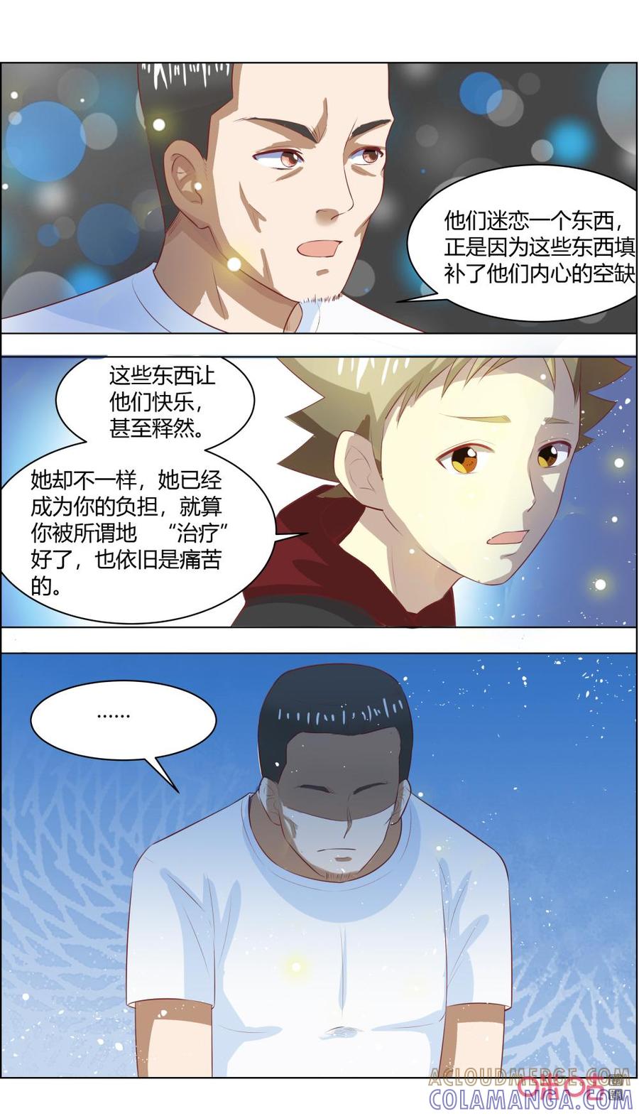 第121话：纠结-恋物癖 k-惊奇工场（第7张）