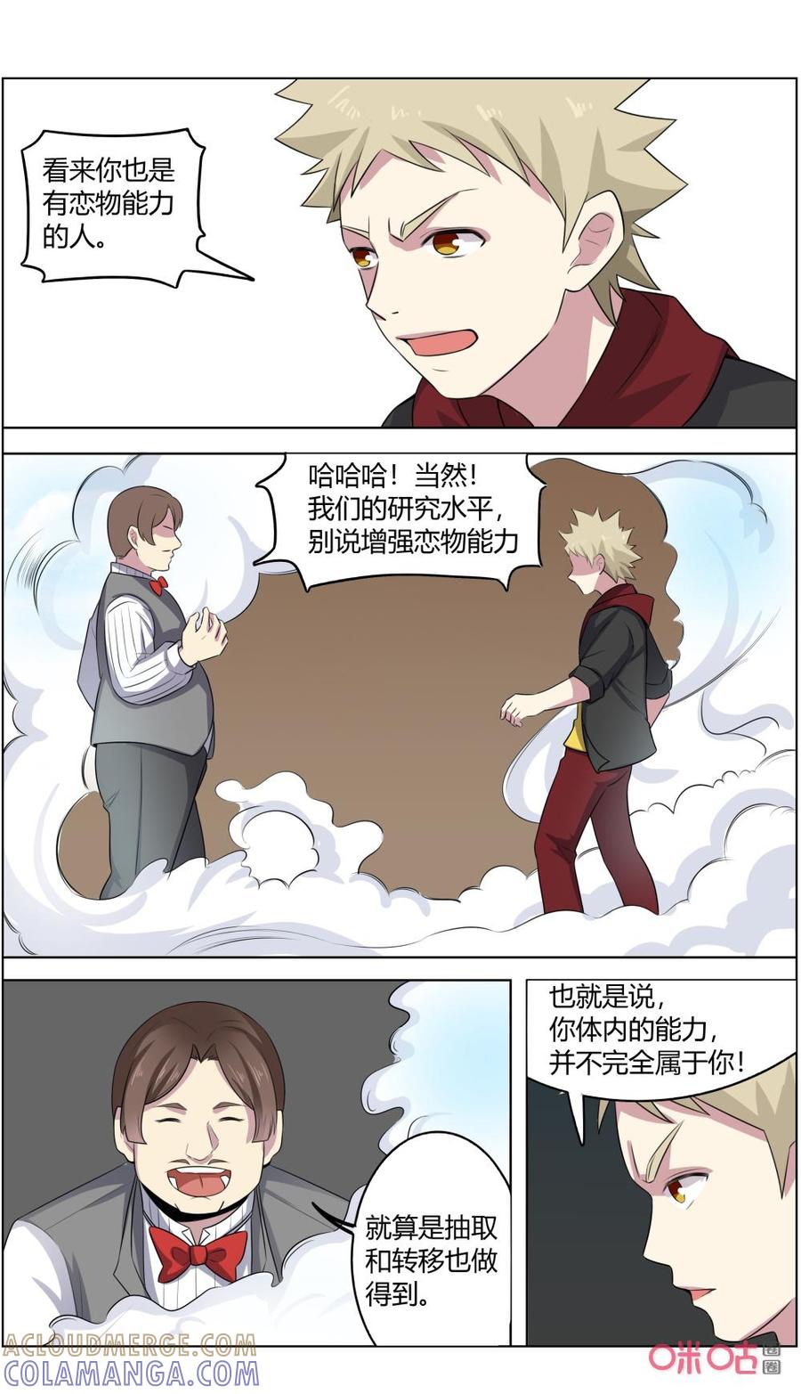 第122话：对决-恋物癖 k-惊奇工场（第9张）