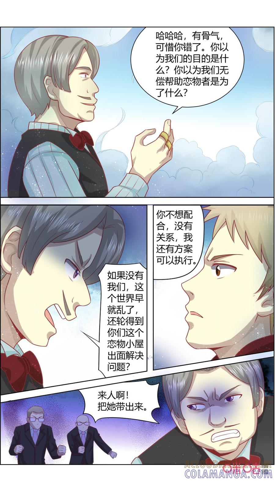 第123话：威胁-恋物癖 k-惊奇工场（第3张）