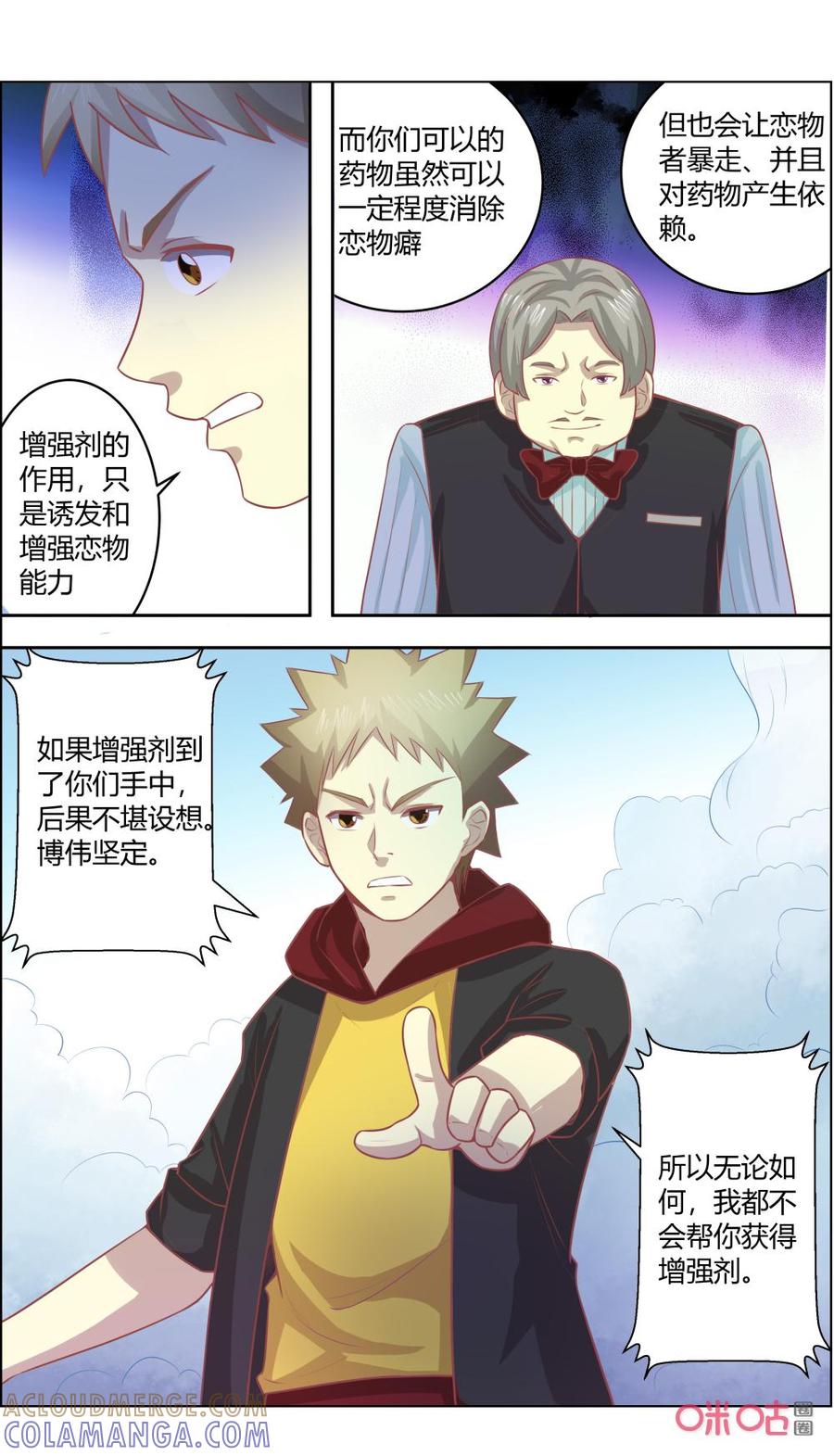 第123话：威胁-恋物癖 k-惊奇工场（第2张）