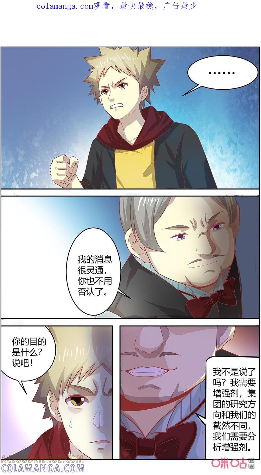 第123话：威胁-恋物癖 k-惊奇工场（第1张）