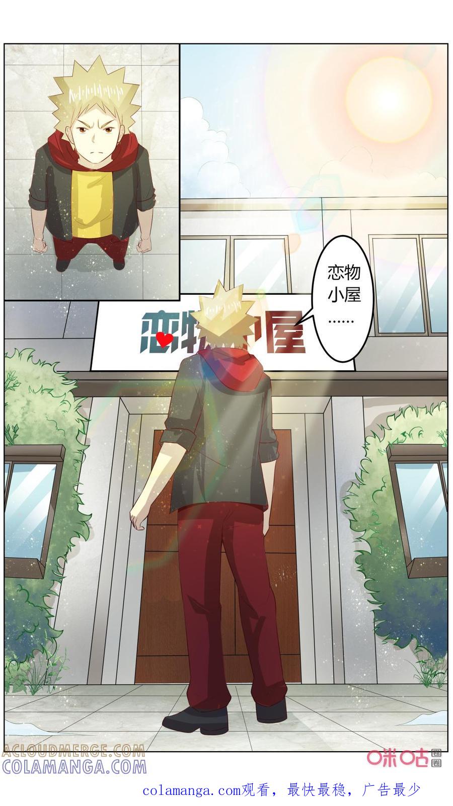 第124话：恋物小屋-恋物癖 k-惊奇工场（第12张）
