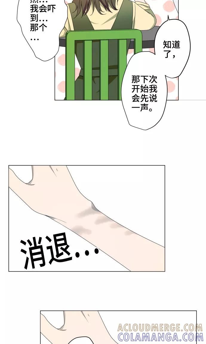 第15话郁结-守护你的心脏-comico（第19张）