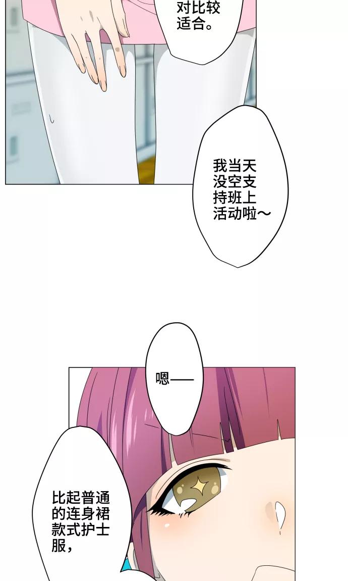 第15话郁结-守护你的心脏-comico（第30张）