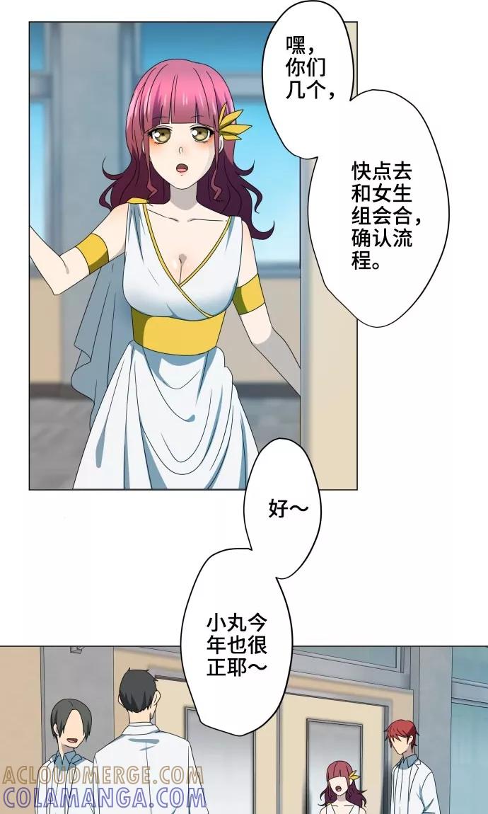 第16话预感-守护你的心脏-comico（第4张）