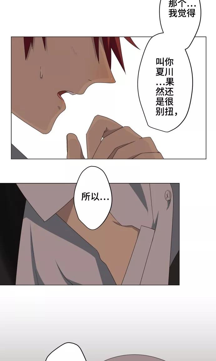 第16话预感-守护你的心脏-comico（第23张）