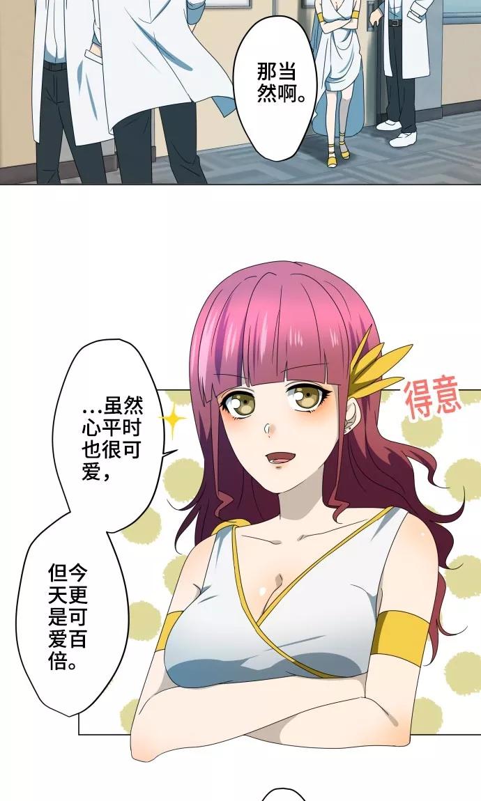第16话预感-守护你的心脏-comico（第5张）