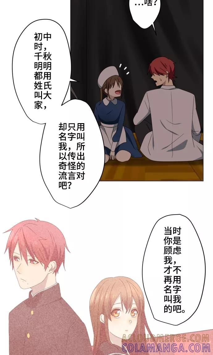 第16话预感-守护你的心脏-comico（第25张）