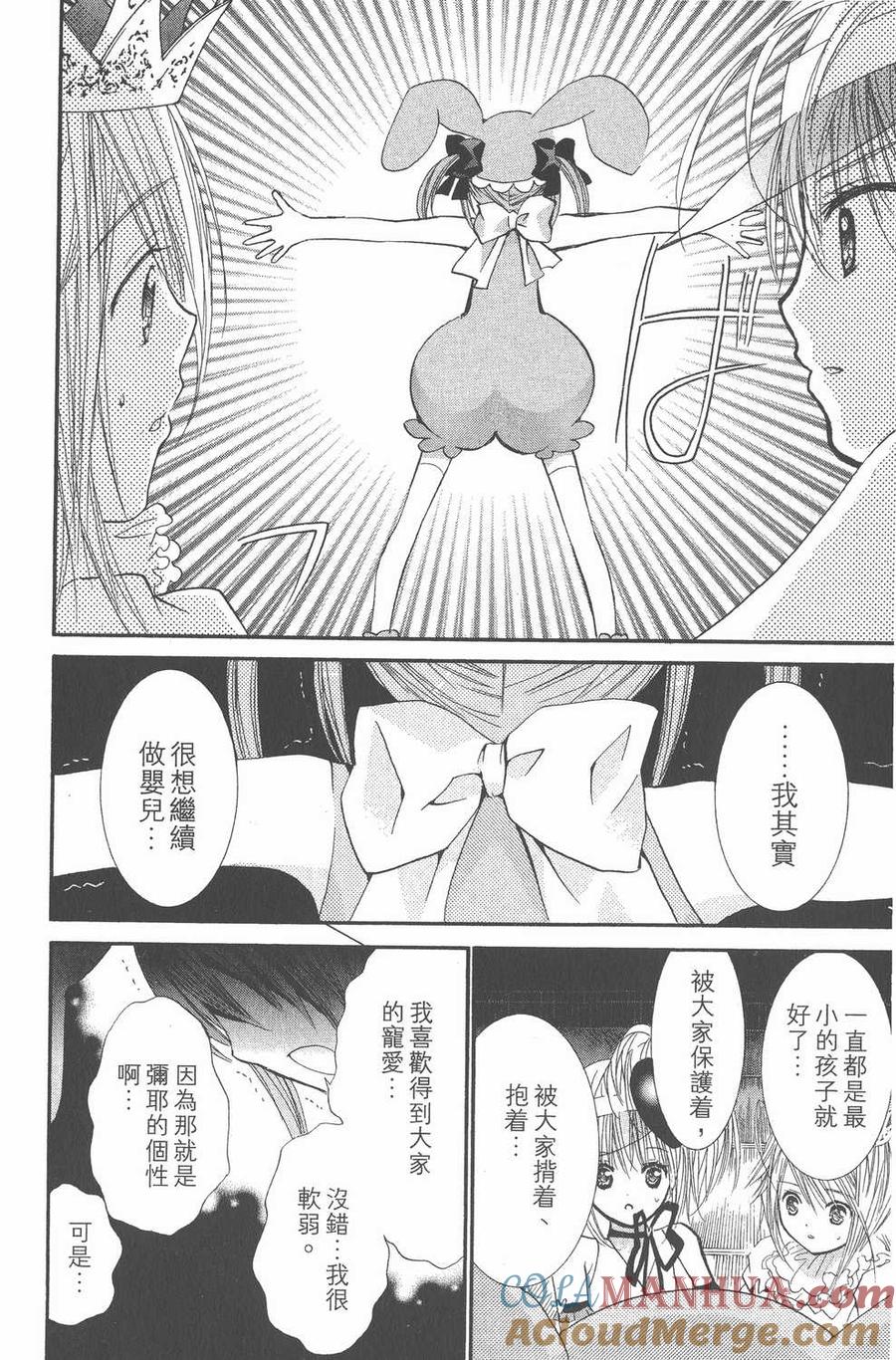 第09卷-守护甜心 k-PEACH-PIT,讲谈社（第20张）