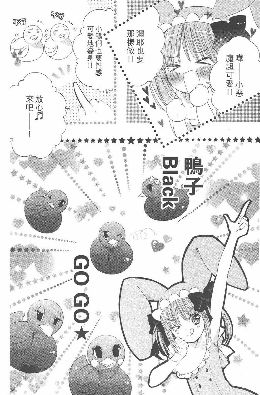第09卷-守护甜心 k-PEACH-PIT,讲谈社（第38张）